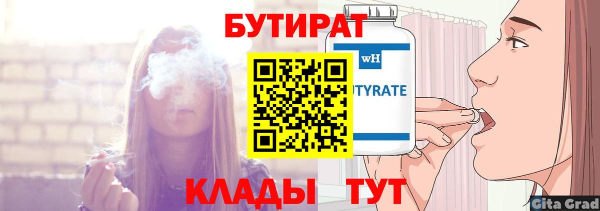Бутират бутик  Вход с VPN  Алексеевка 