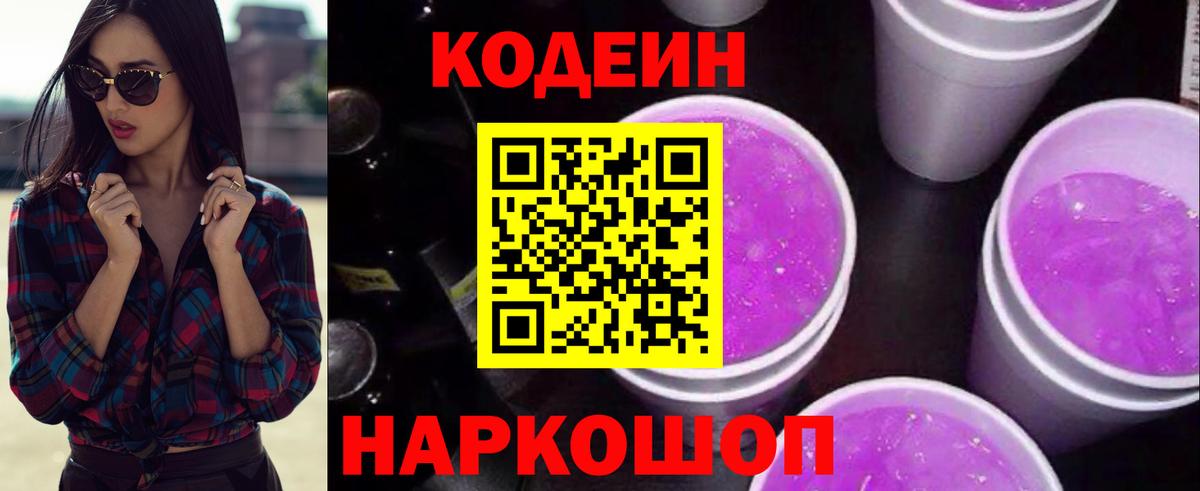Алексеевка  Codein напиток Lean (лин)  Вход с VPN 